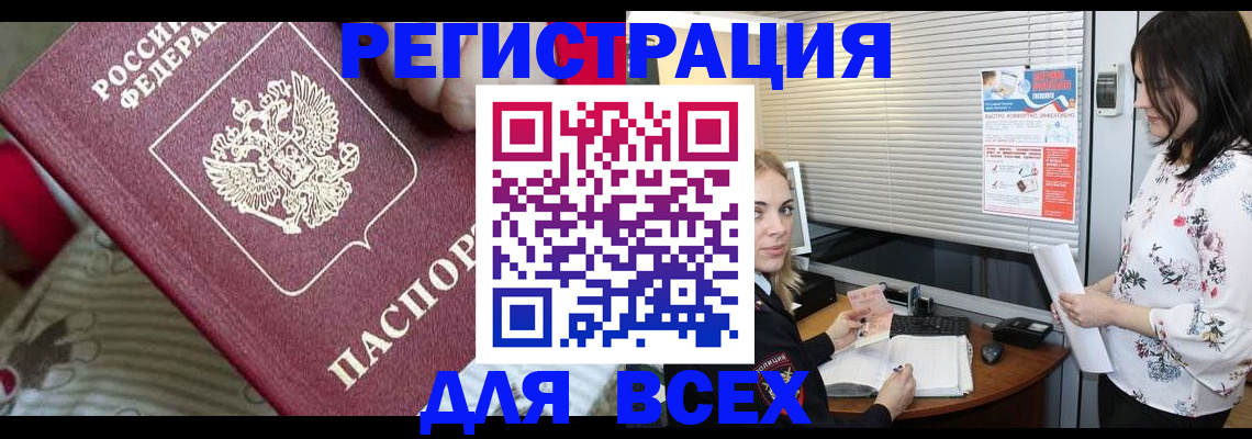 прописка в квартире в Бердске
