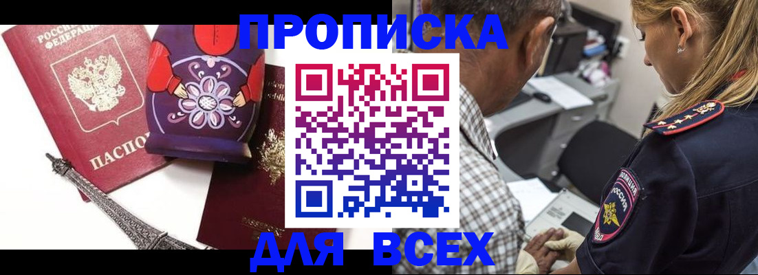 временная регистрация поиск в Бердске