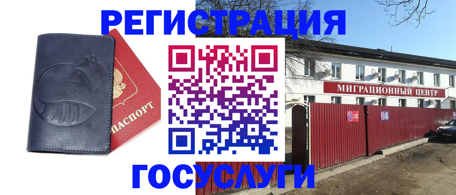 временная регистрация адрес в Бердске