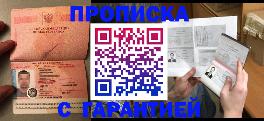 прописка от собственника в Бердске
