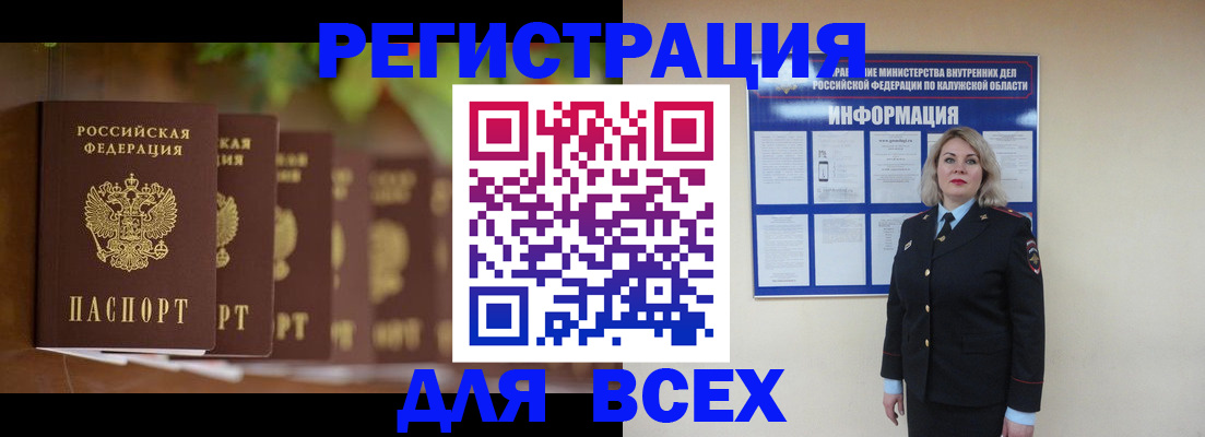 прописка для работы в Бердске