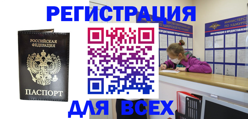 временная регистрация купить в Бердске